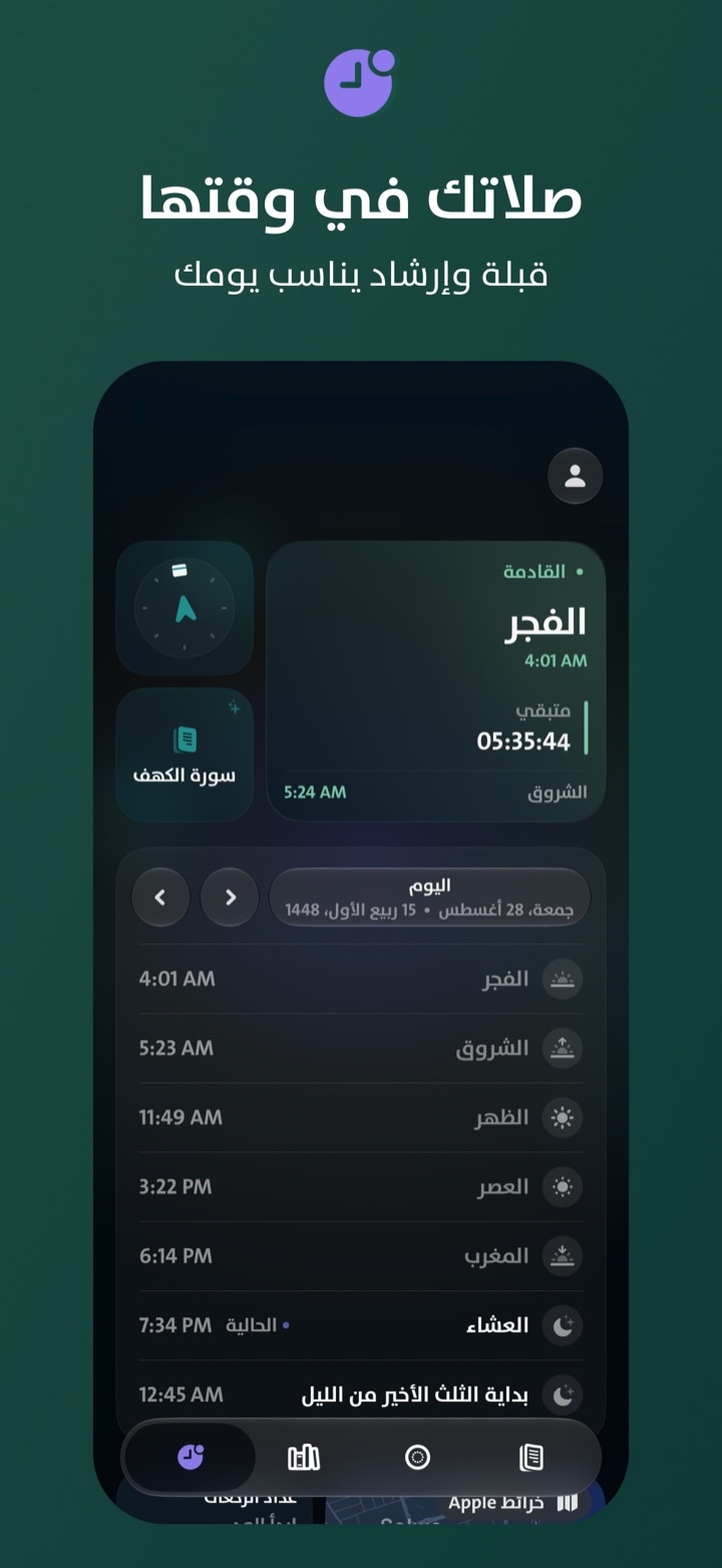مواقيت الصلاة والقبلة والمساجد القريبة في وِرد