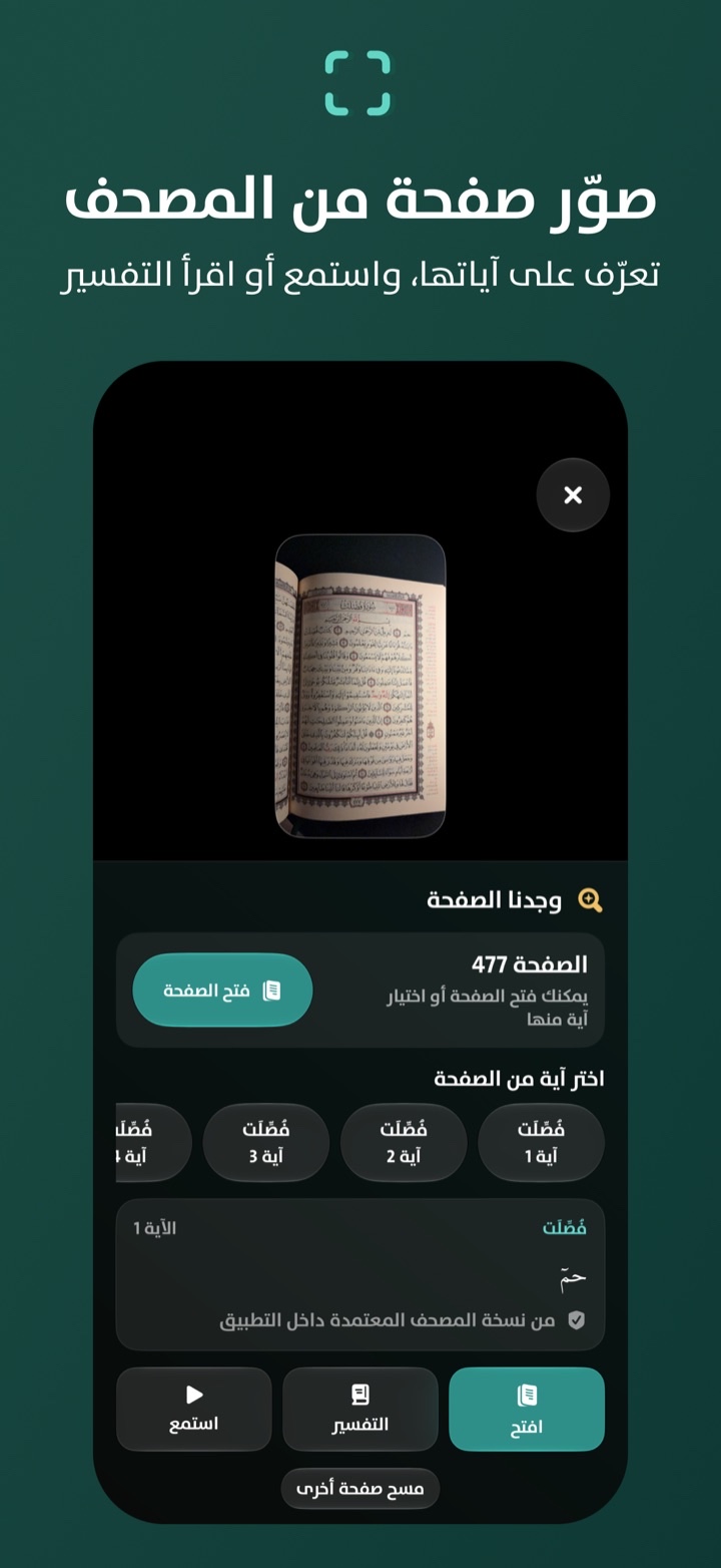 التعرّف على آيات صفحة مصحف مصوّرة